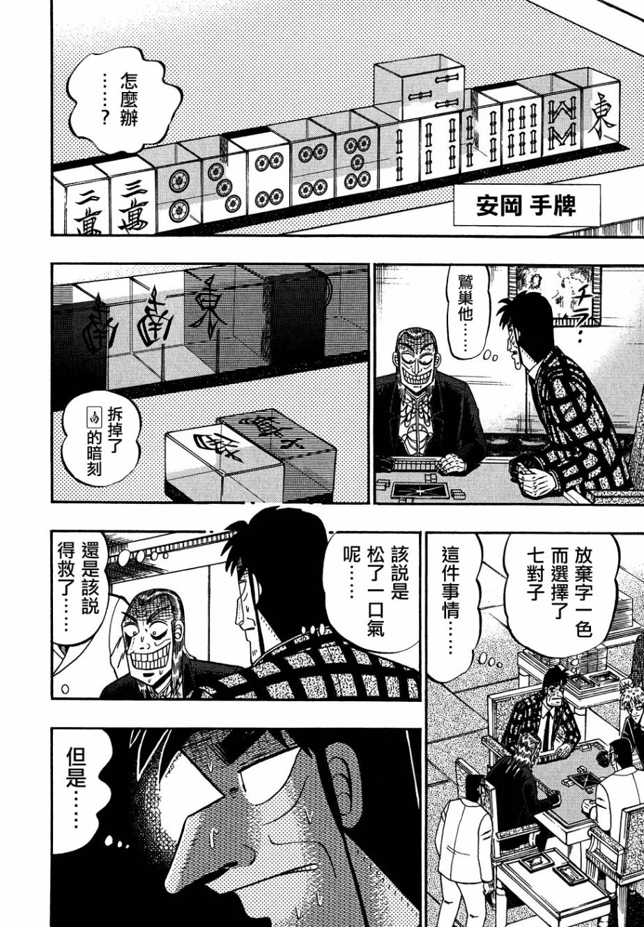 斗牌传说韩漫全集-第153话无删减无遮挡章节图片 