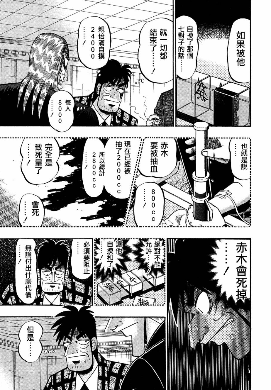 斗牌传说韩漫全集-第153话无删减无遮挡章节图片 