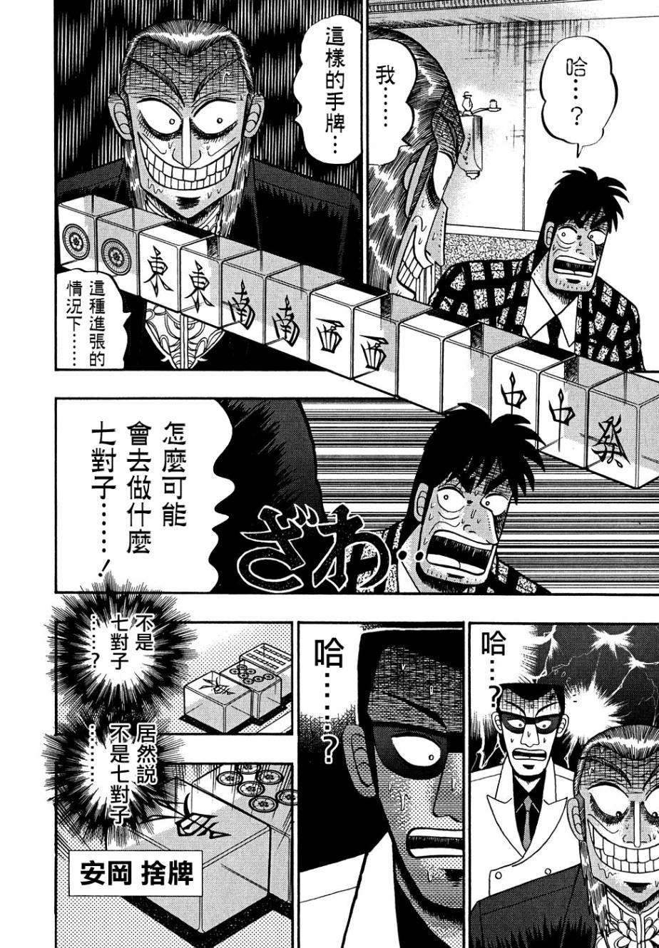 斗牌传说韩漫全集-第153话无删减无遮挡章节图片 
