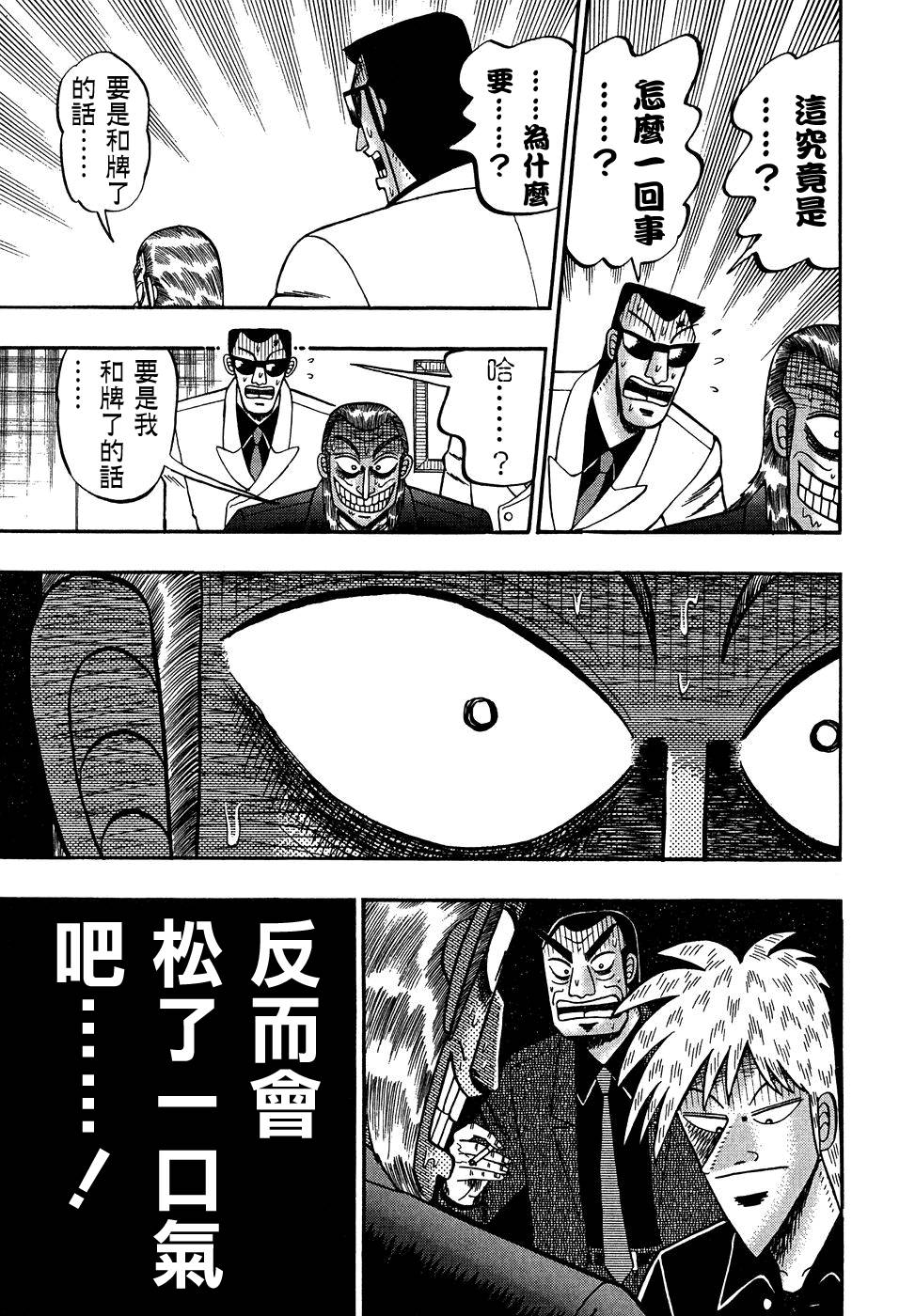 斗牌传说韩漫全集-第154话无删减无遮挡章节图片 