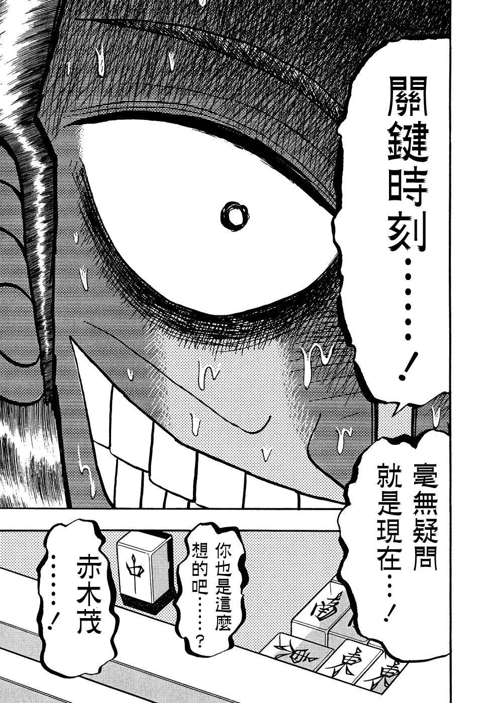斗牌传说韩漫全集-第154话无删减无遮挡章节图片 