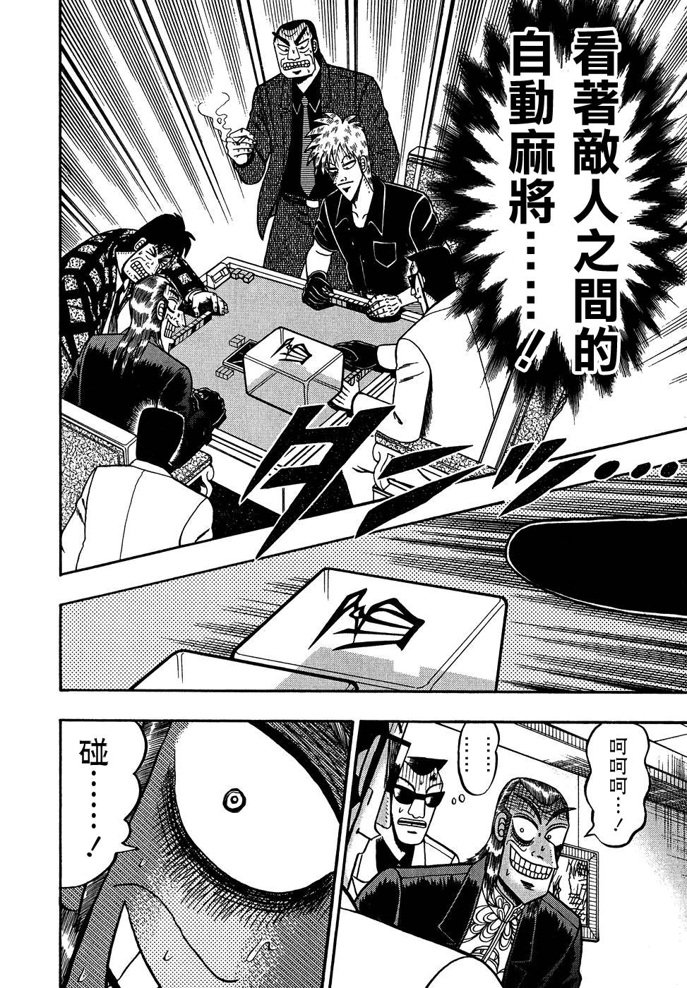 斗牌传说韩漫全集-第154话无删减无遮挡章节图片 