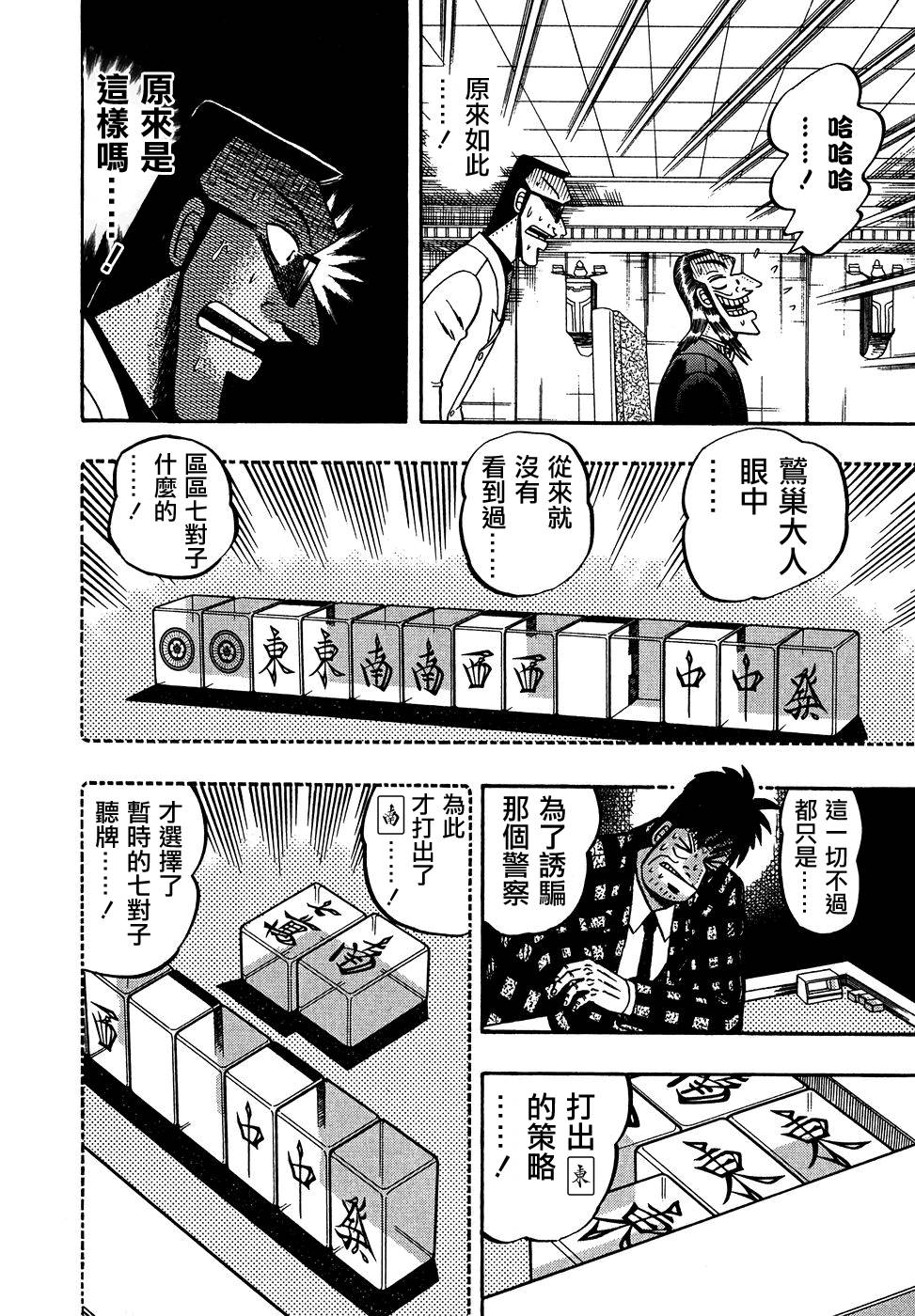 斗牌传说韩漫全集-第154话无删减无遮挡章节图片 