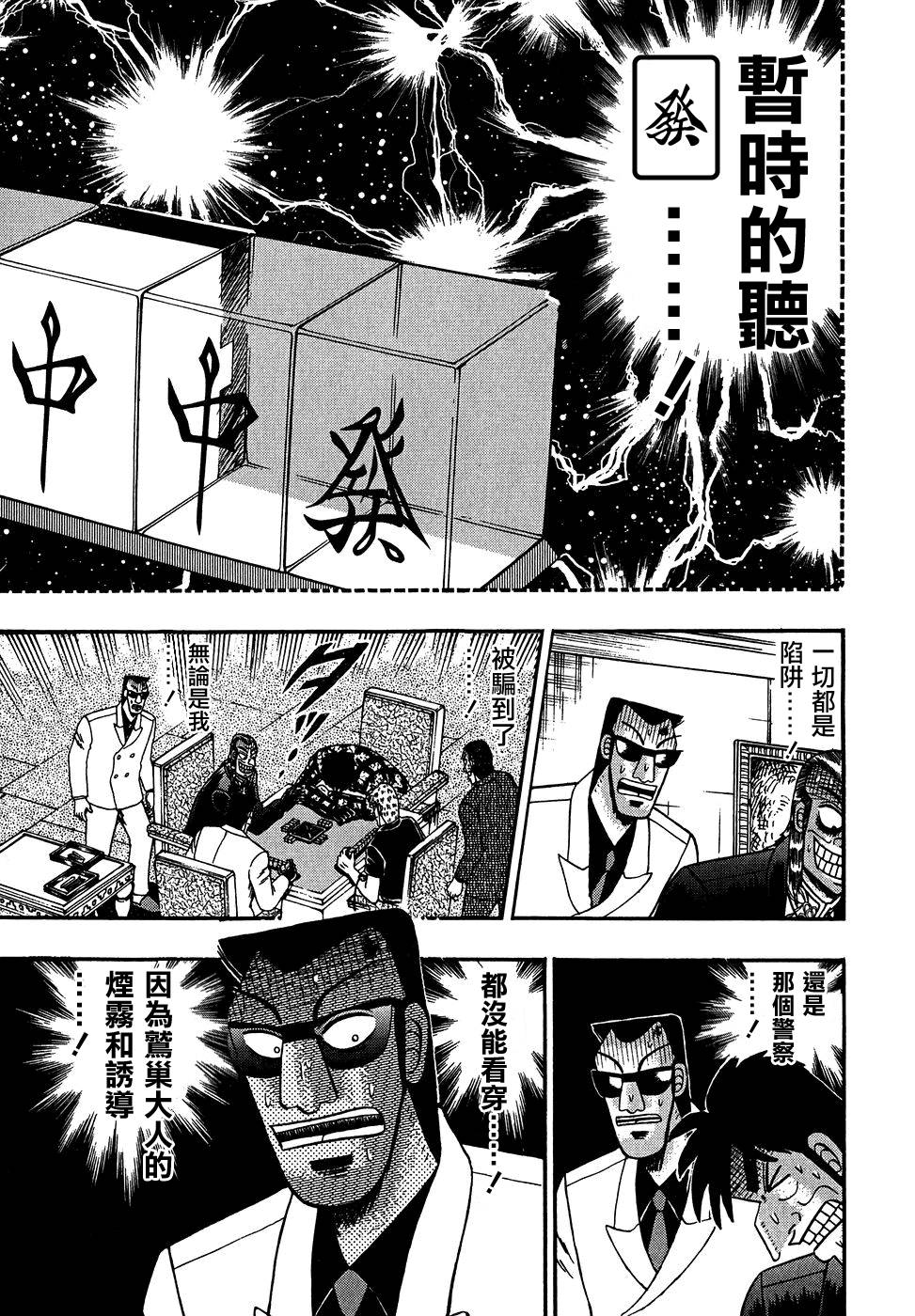 斗牌传说韩漫全集-第154话无删减无遮挡章节图片 