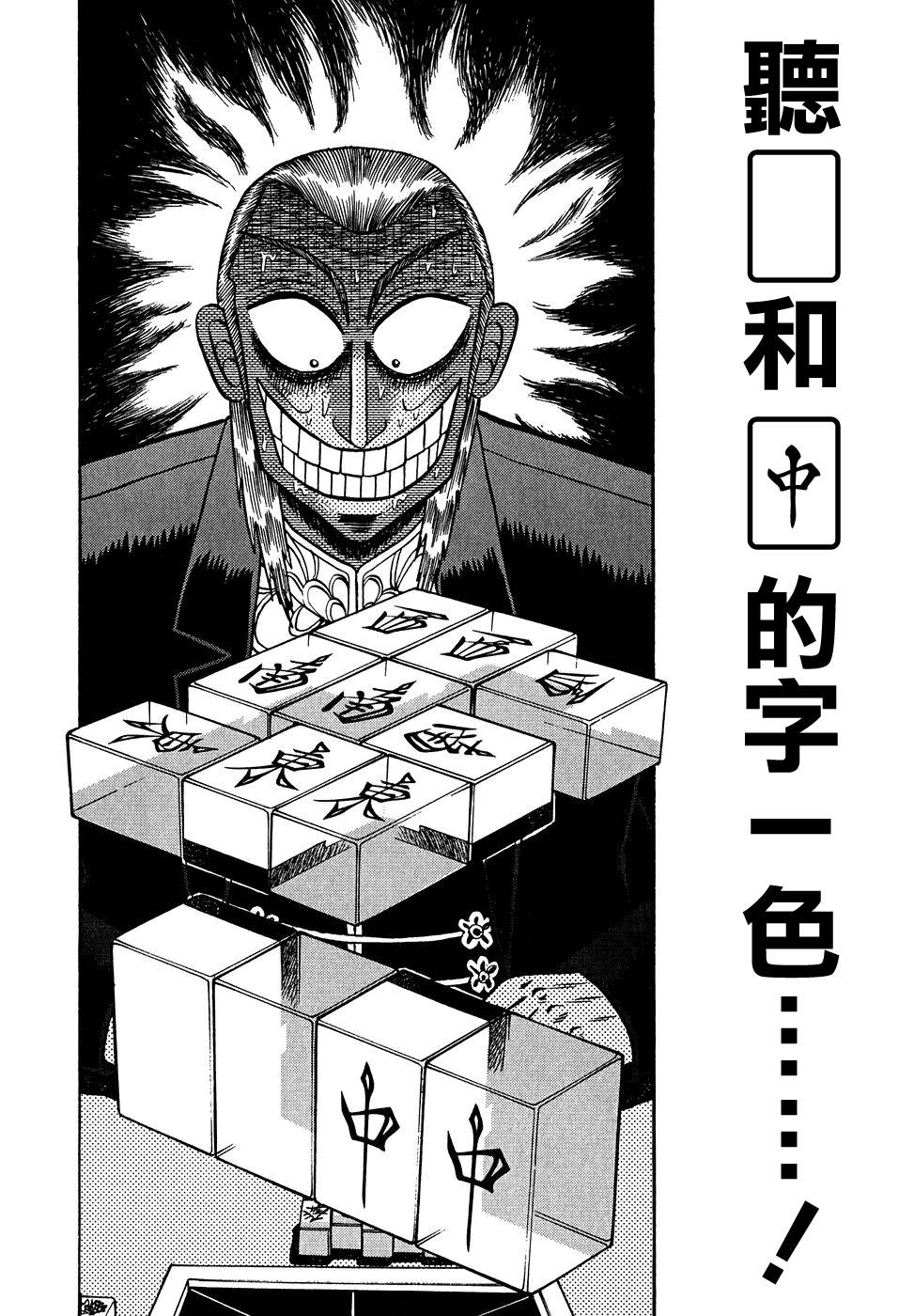斗牌传说韩漫全集-第154话无删减无遮挡章节图片 