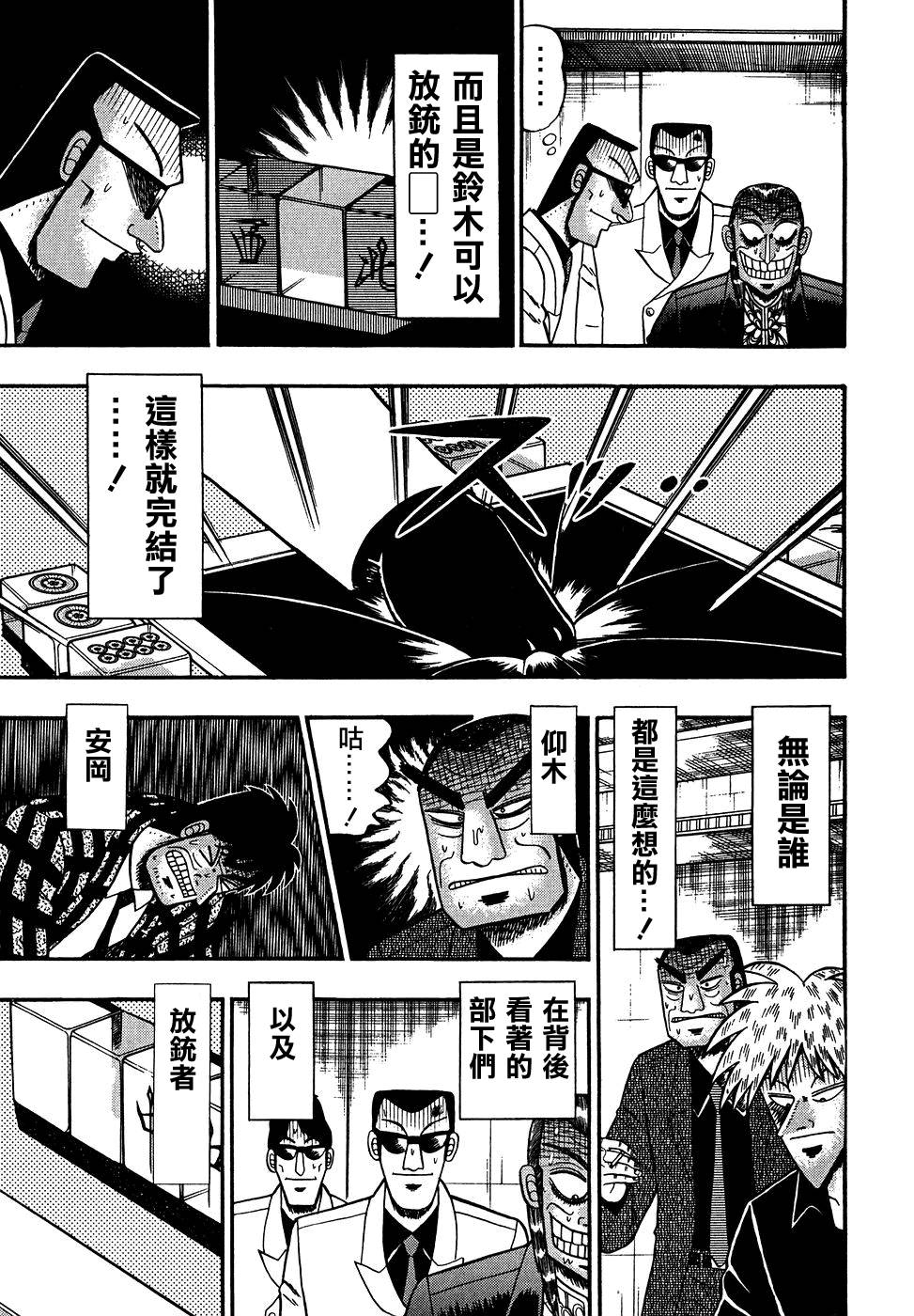斗牌传说韩漫全集-第154话无删减无遮挡章节图片 