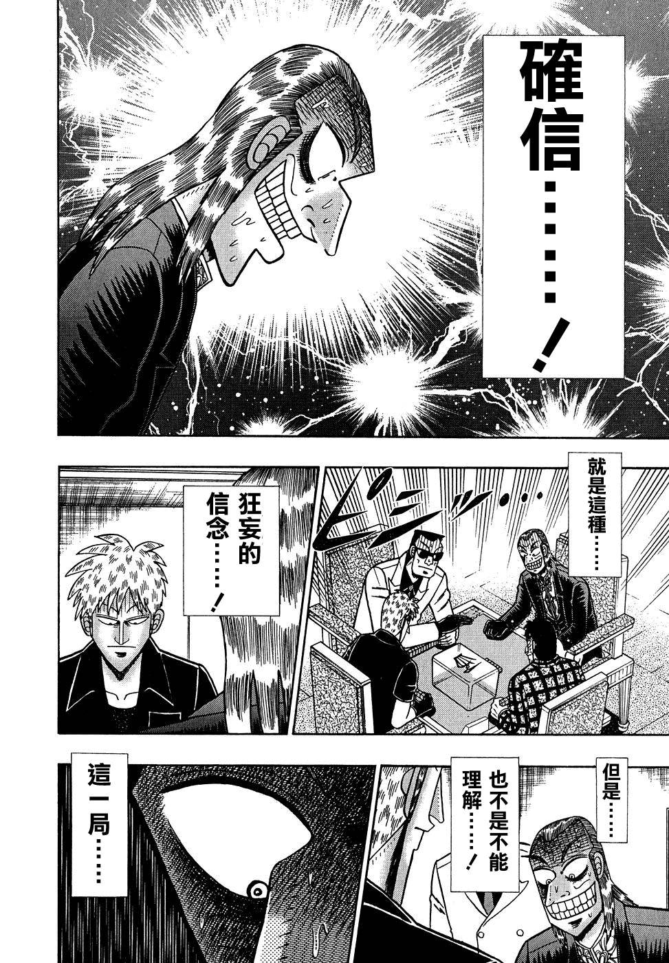 斗牌传说韩漫全集-第155话无删减无遮挡章节图片 
