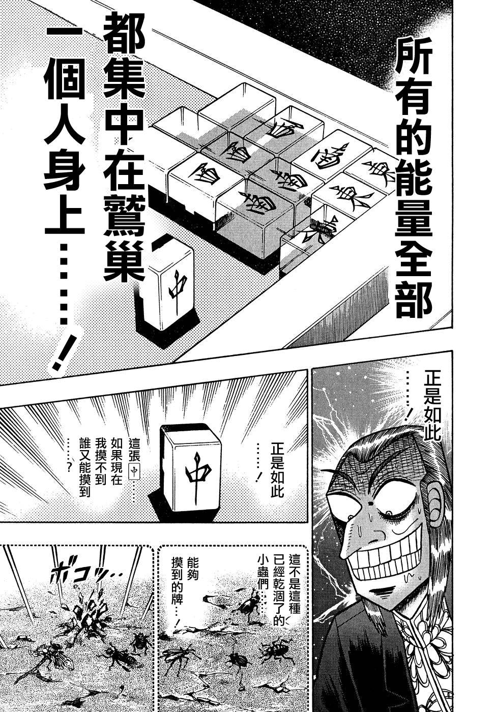 斗牌传说韩漫全集-第155话无删减无遮挡章节图片 