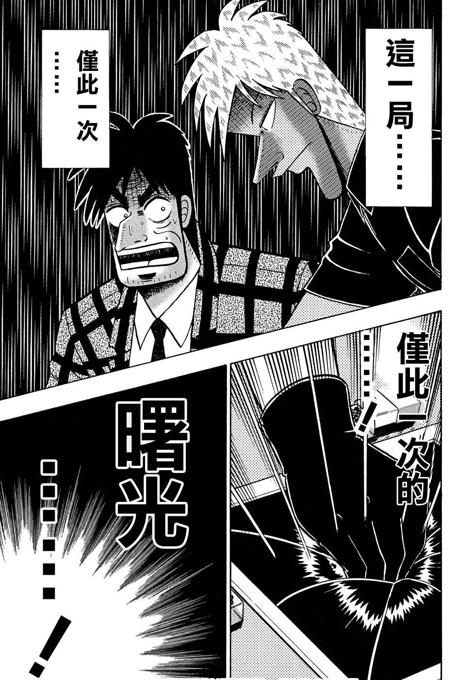 斗牌传说韩漫全集-第155话无删减无遮挡章节图片 