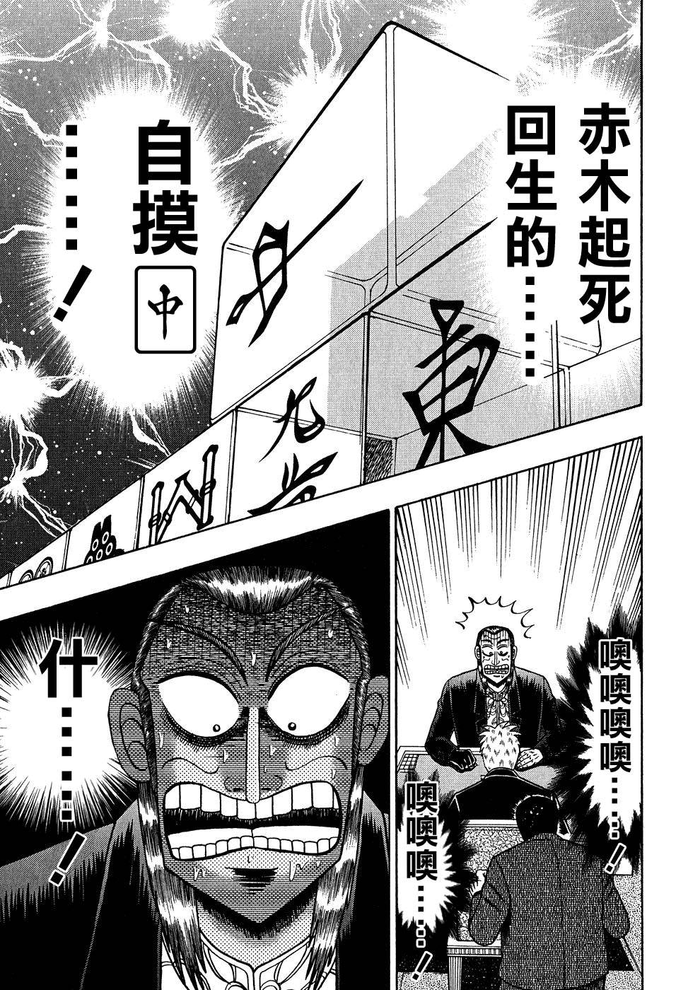 斗牌传说韩漫全集-第155话无删减无遮挡章节图片 