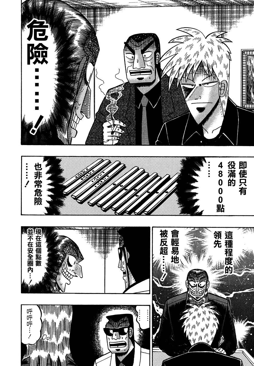 斗牌传说韩漫全集-第155话无删减无遮挡章节图片 