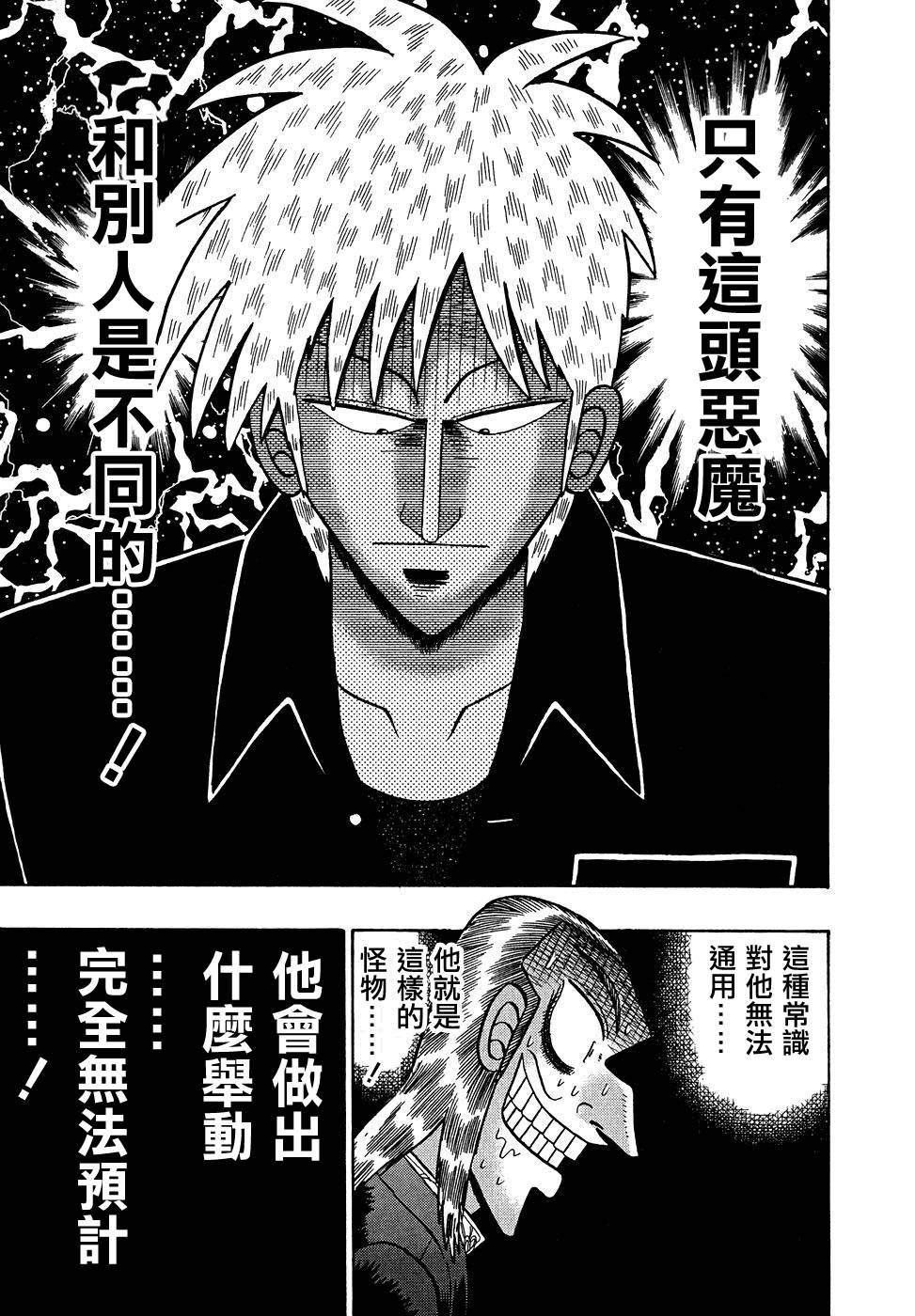 斗牌传说韩漫全集-第155话无删减无遮挡章节图片 