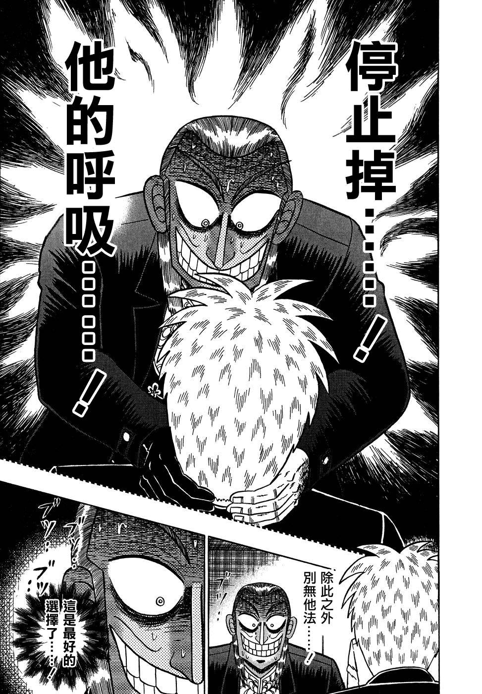 斗牌传说韩漫全集-第155话无删减无遮挡章节图片 