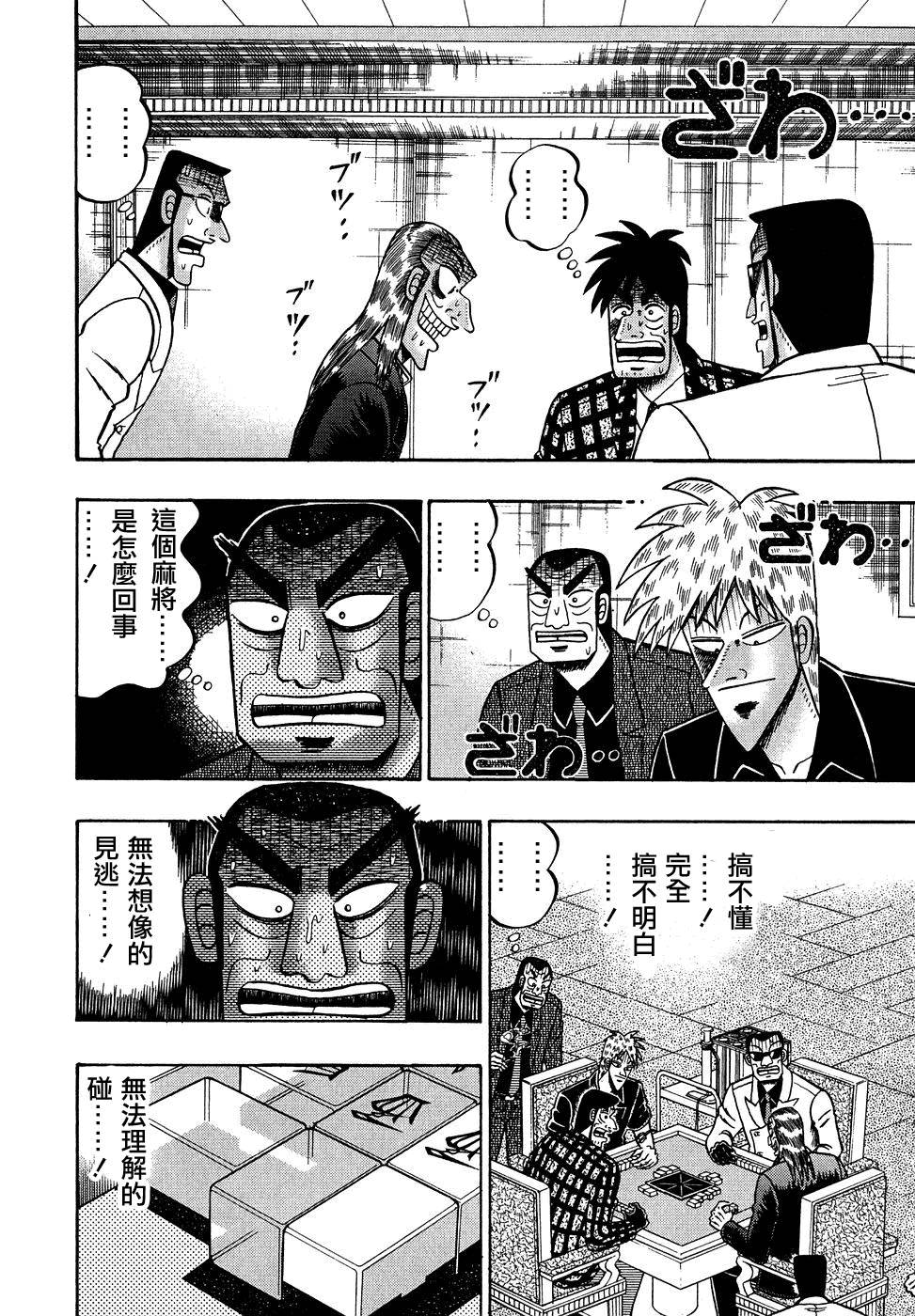 斗牌传说韩漫全集-第155话无删减无遮挡章节图片 