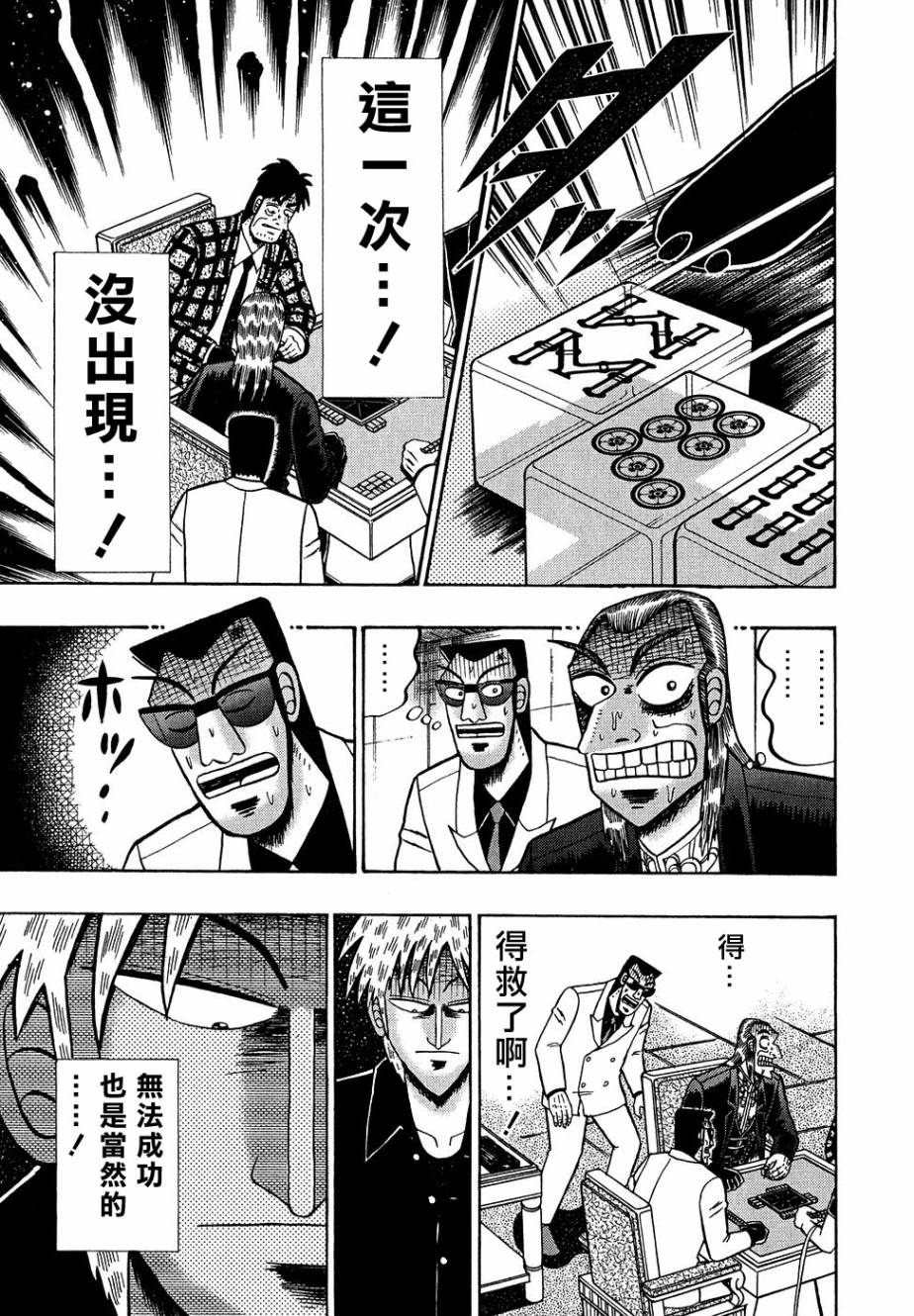 斗牌传说韩漫全集-第156话无删减无遮挡章节图片 