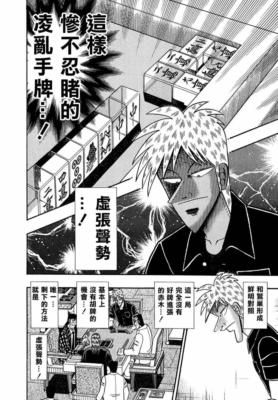 斗牌传说韩漫全集-第156话无删减无遮挡章节图片 