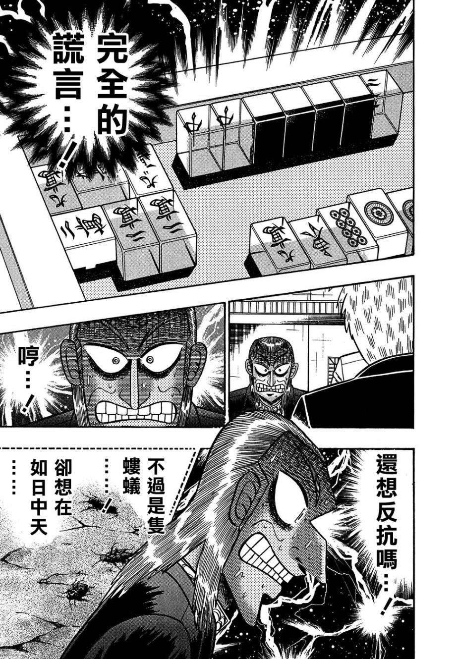 斗牌传说韩漫全集-第156话无删减无遮挡章节图片 