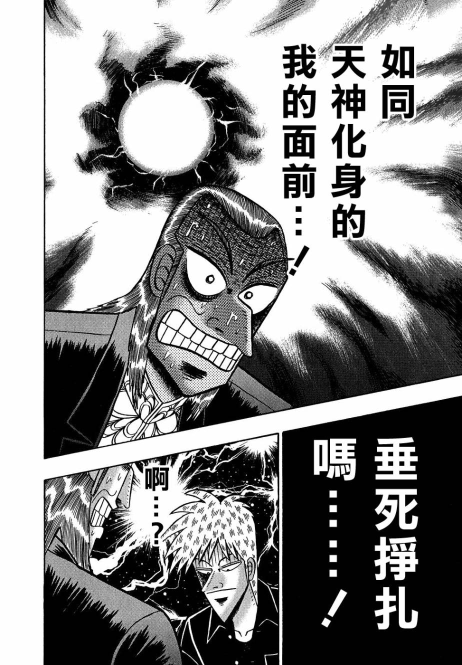 斗牌传说韩漫全集-第156话无删减无遮挡章节图片 