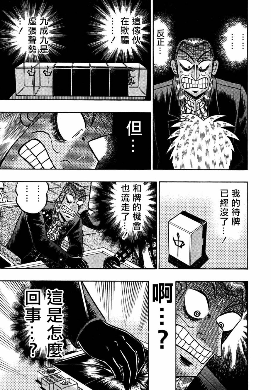 斗牌传说韩漫全集-第156话无删减无遮挡章节图片 
