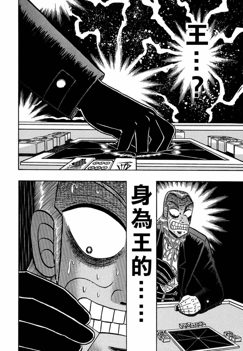 斗牌传说韩漫全集-第156话无删减无遮挡章节图片 