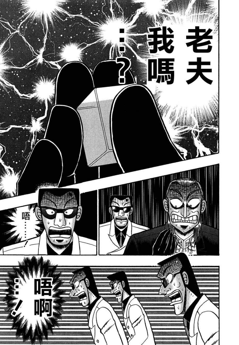 斗牌传说韩漫全集-第156话无删减无遮挡章节图片 
