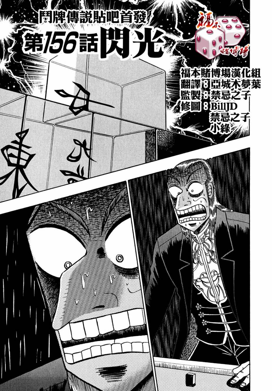 斗牌传说韩漫全集-第156话无删减无遮挡章节图片 