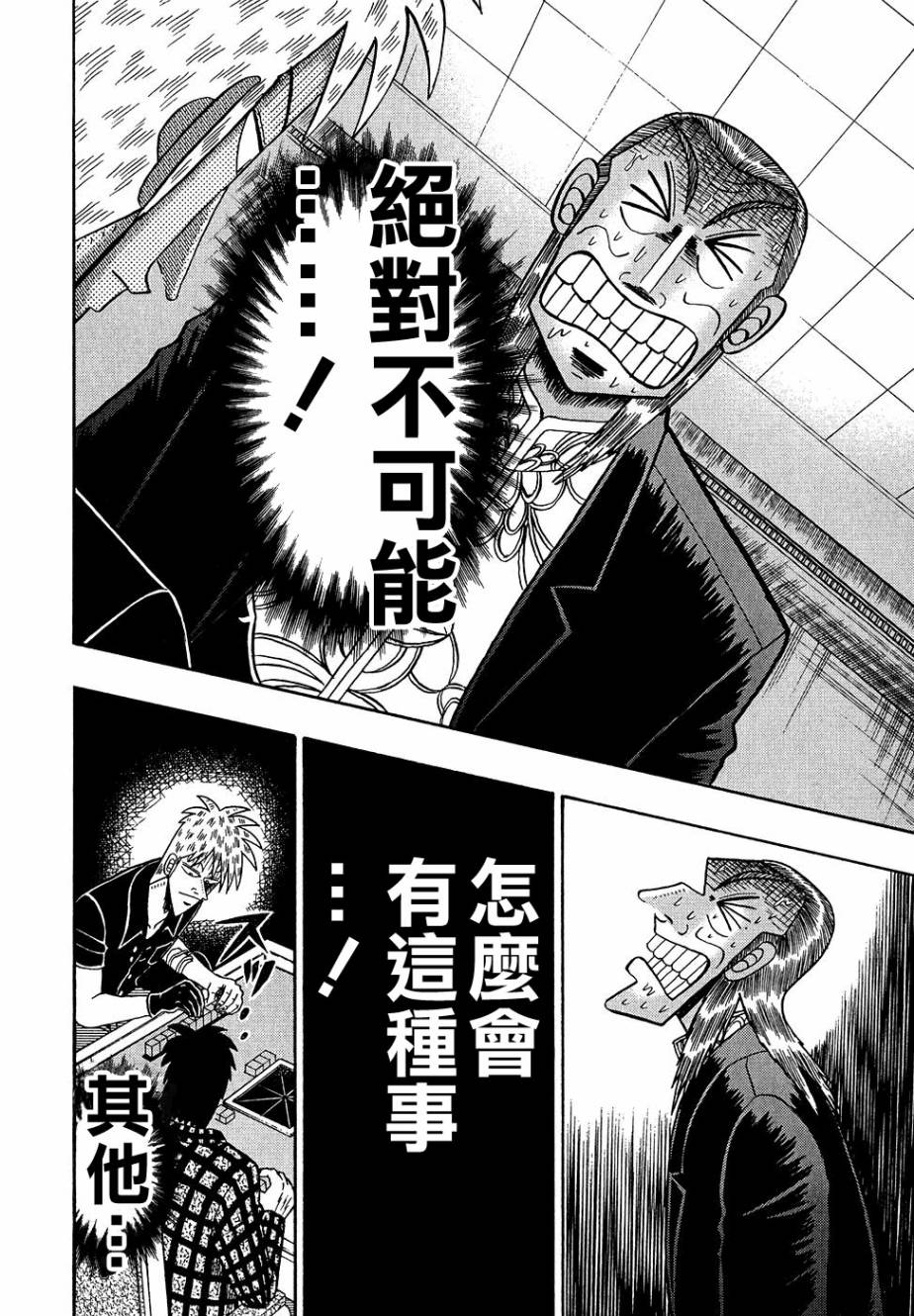 斗牌传说韩漫全集-第156话无删减无遮挡章节图片 