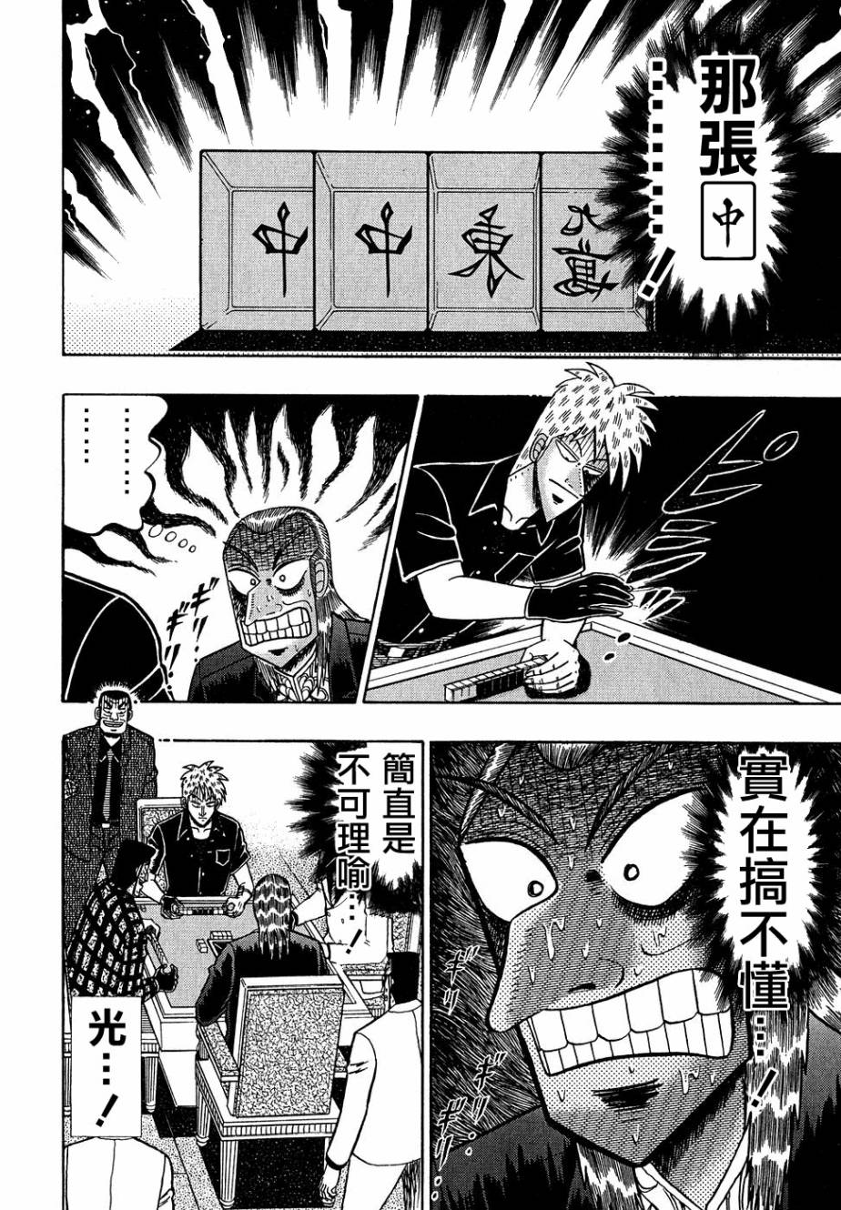斗牌传说韩漫全集-第156话无删减无遮挡章节图片 