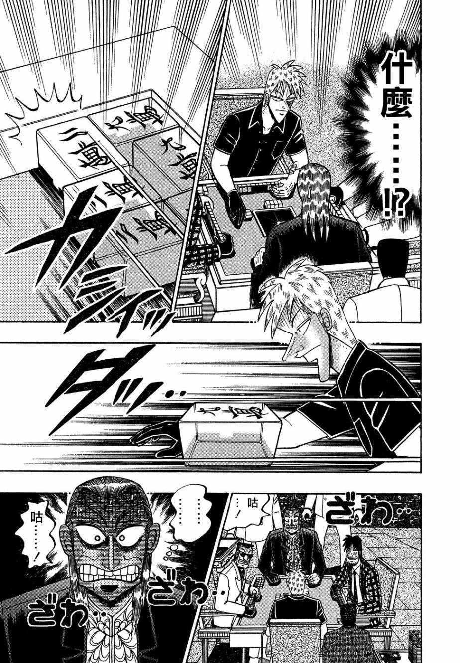 斗牌传说韩漫全集-第156话无删减无遮挡章节图片 