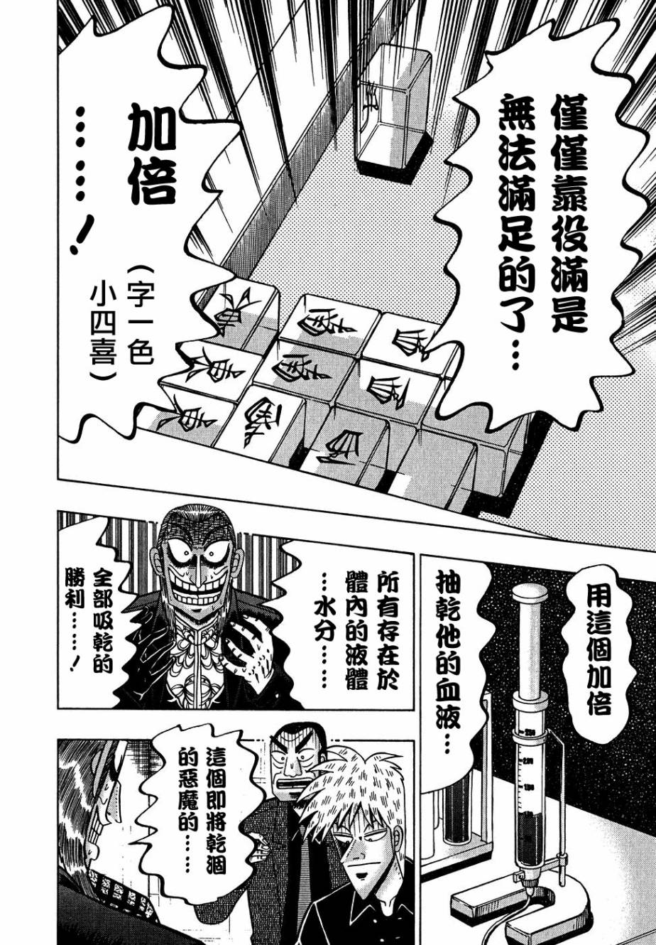 斗牌传说韩漫全集-第157话无删减无遮挡章节图片 