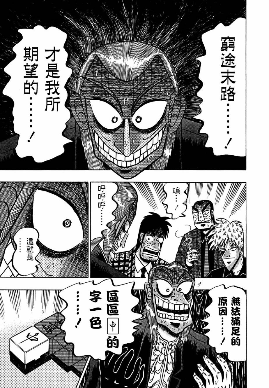 斗牌传说韩漫全集-第157话无删减无遮挡章节图片 