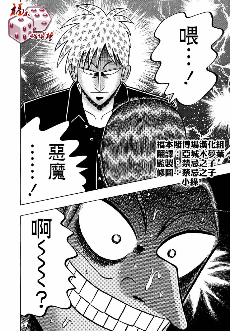 斗牌传说韩漫全集-第157话无删减无遮挡章节图片 