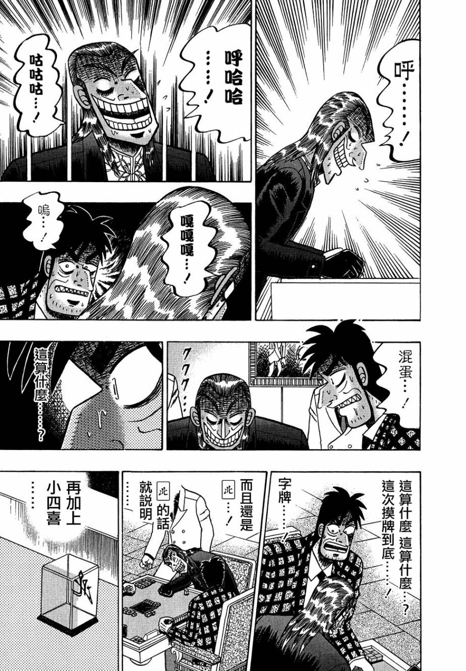 斗牌传说韩漫全集-第157话无删减无遮挡章节图片 