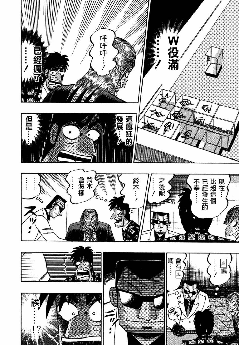 斗牌传说韩漫全集-第157话无删减无遮挡章节图片 