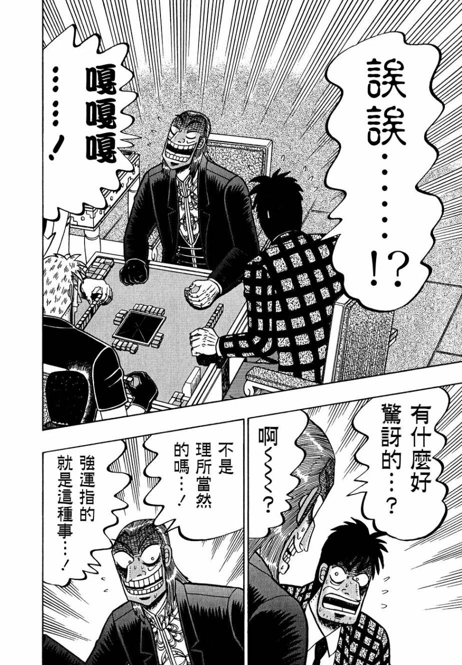 斗牌传说韩漫全集-第157话无删减无遮挡章节图片 