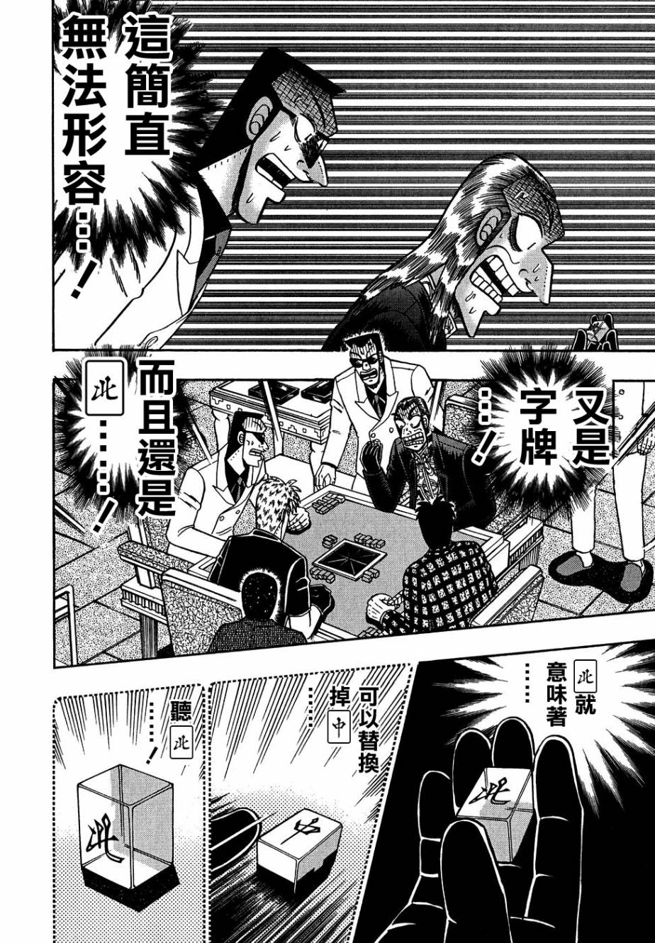斗牌传说韩漫全集-第157话无删减无遮挡章节图片 