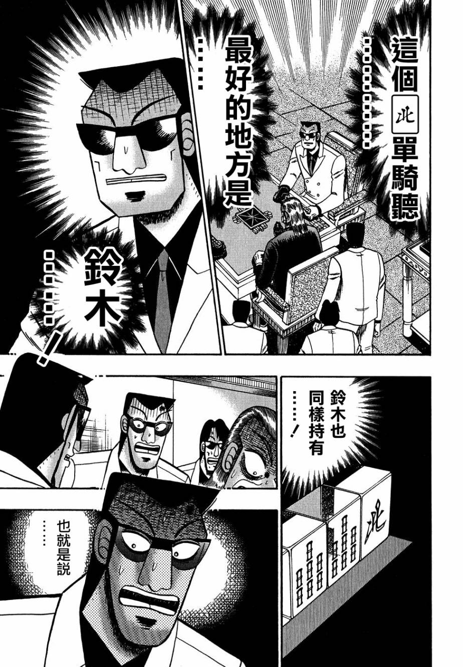 斗牌传说韩漫全集-第157话无删减无遮挡章节图片 