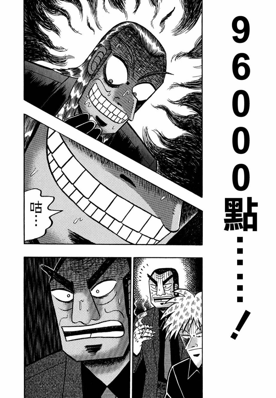 斗牌传说韩漫全集-第157话无删减无遮挡章节图片 