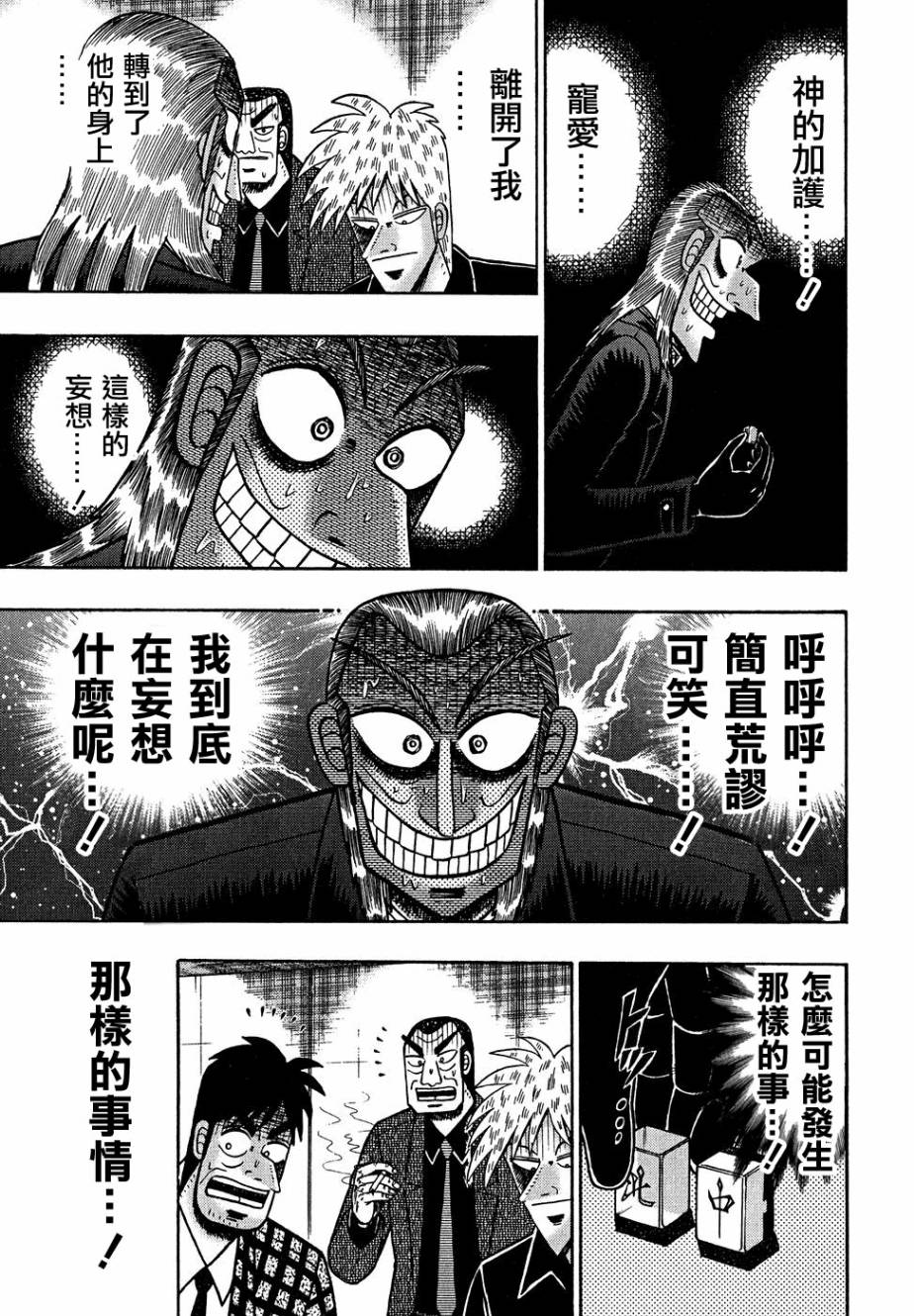 斗牌传说韩漫全集-第157话无删减无遮挡章节图片 