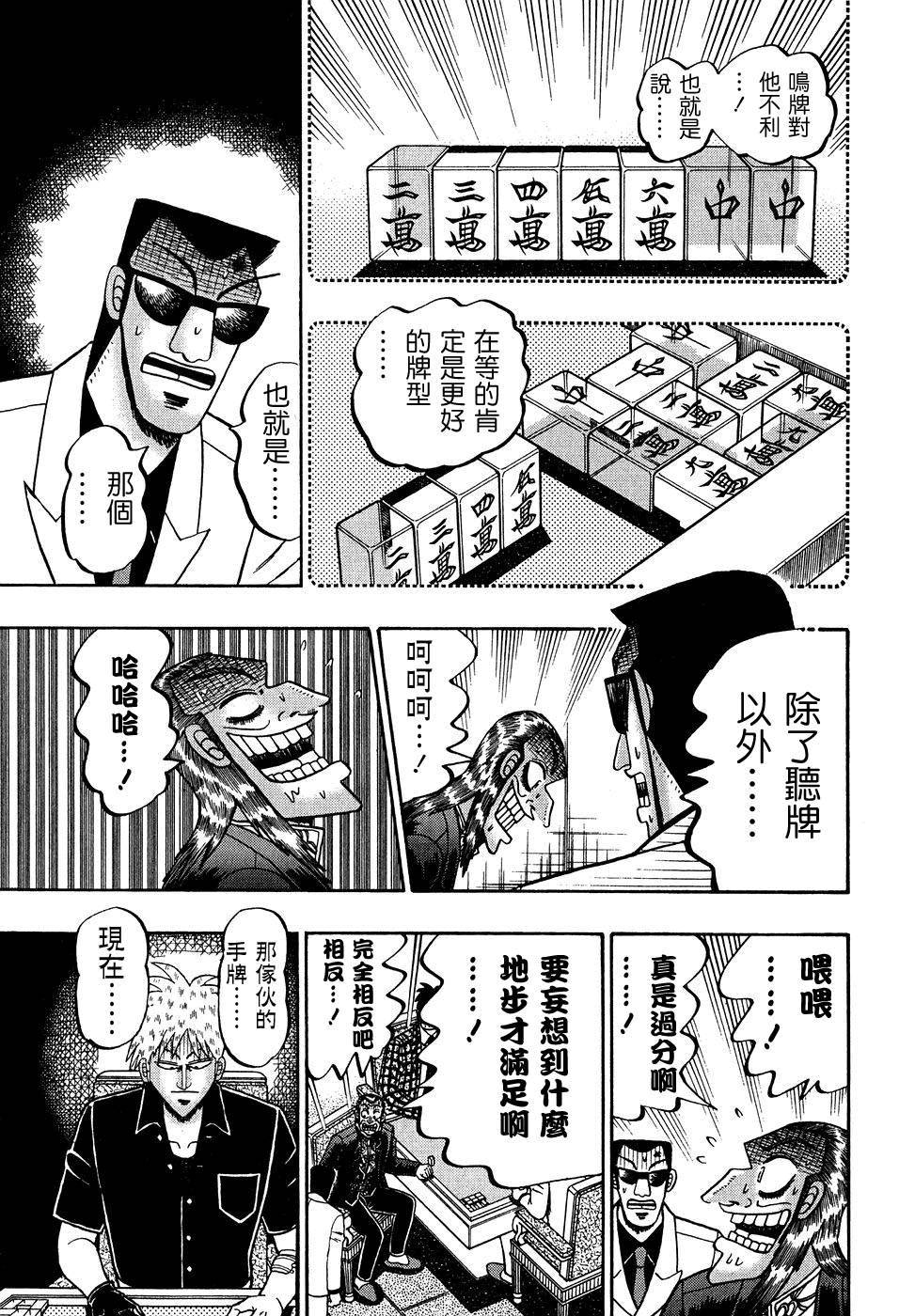 斗牌传说韩漫全集-第158话无删减无遮挡章节图片 
