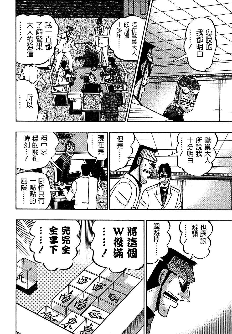 斗牌传说韩漫全集-第158话无删减无遮挡章节图片 