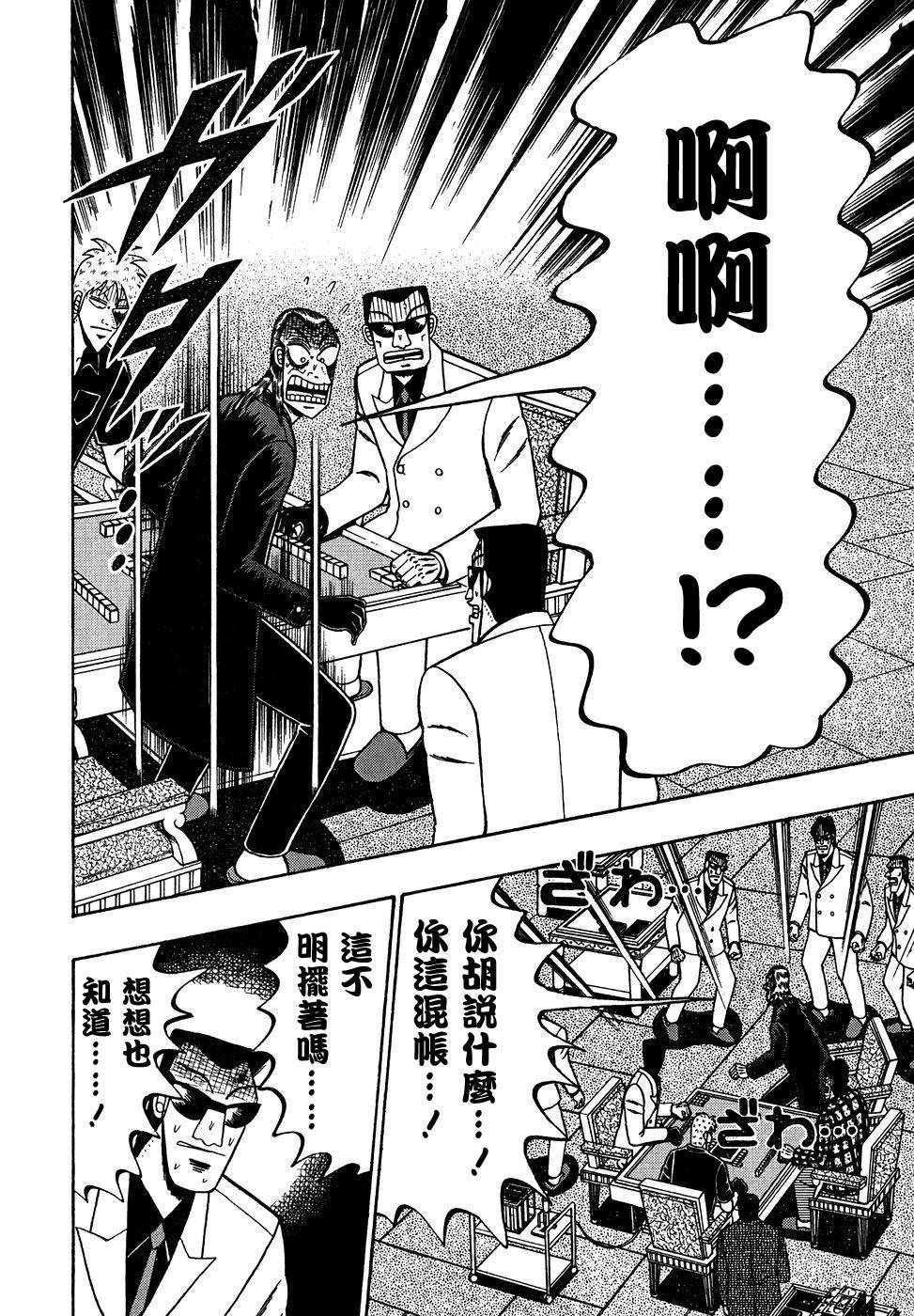 斗牌传说韩漫全集-第158话无删减无遮挡章节图片 