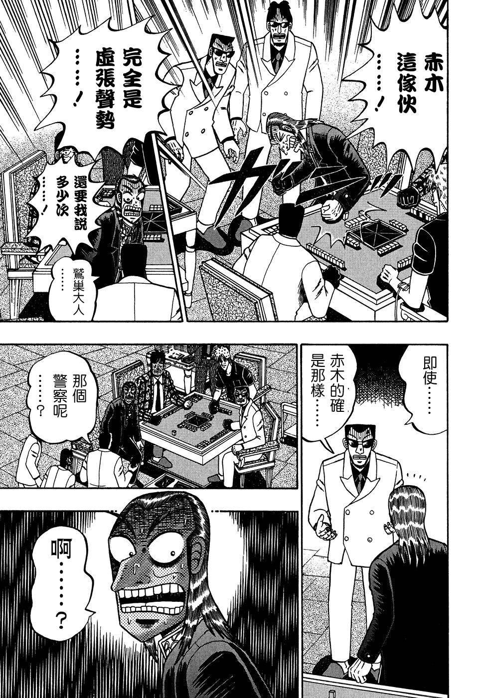 斗牌传说韩漫全集-第158话无删减无遮挡章节图片 