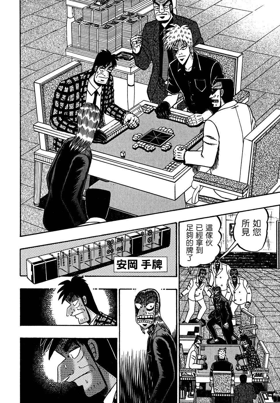 斗牌传说韩漫全集-第158话无删减无遮挡章节图片 