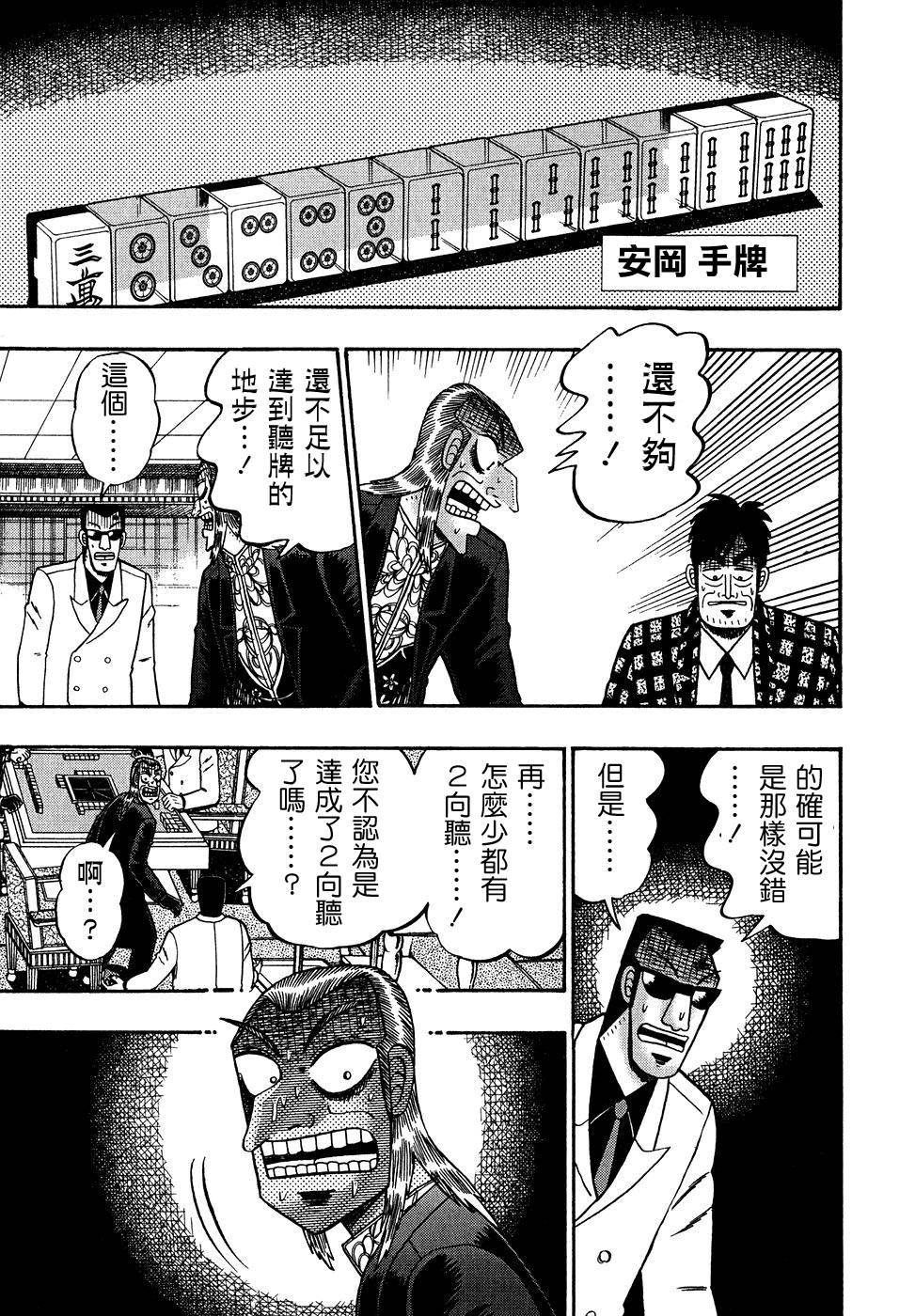斗牌传说韩漫全集-第158话无删减无遮挡章节图片 