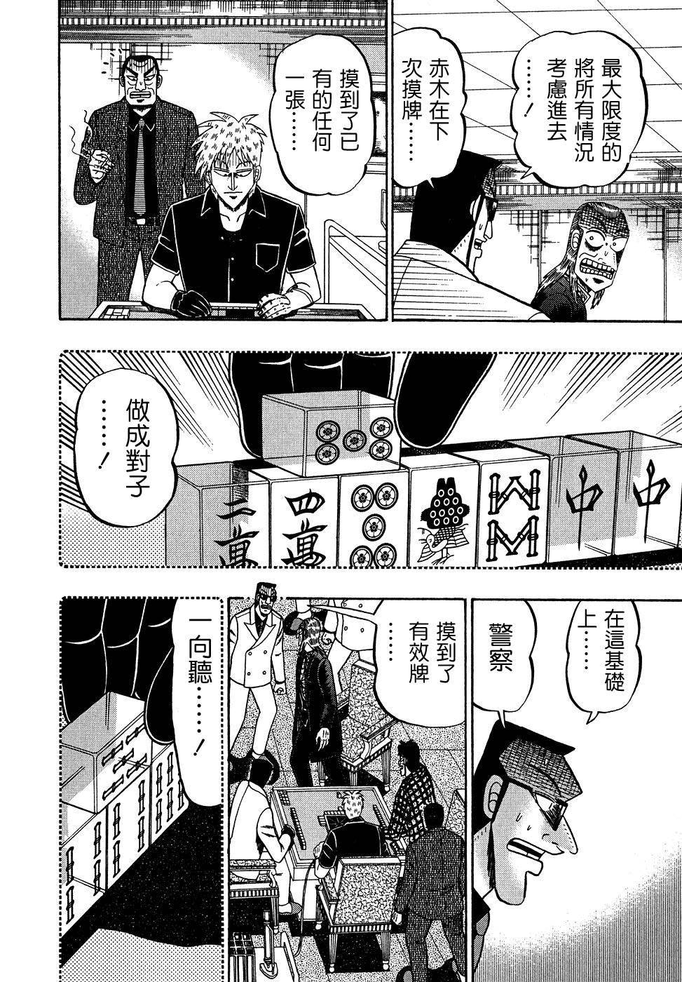 斗牌传说韩漫全集-第158话无删减无遮挡章节图片 