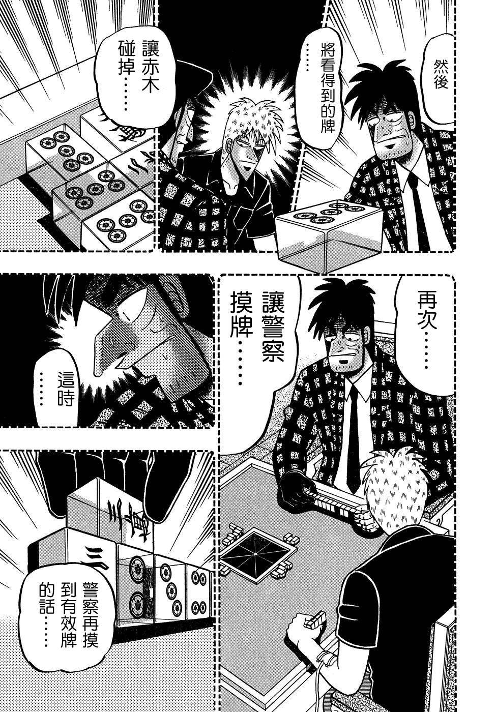 斗牌传说韩漫全集-第158话无删减无遮挡章节图片 