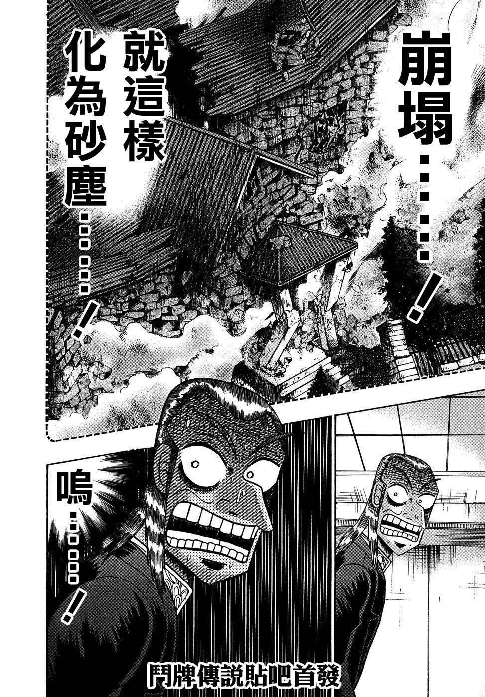 斗牌传说韩漫全集-第158话无删减无遮挡章节图片 