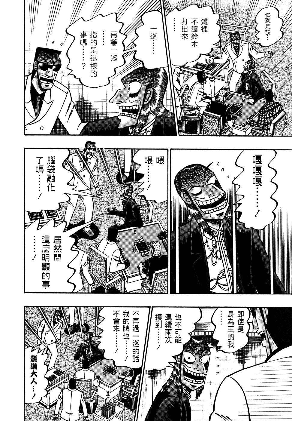 斗牌传说韩漫全集-第158话无删减无遮挡章节图片 