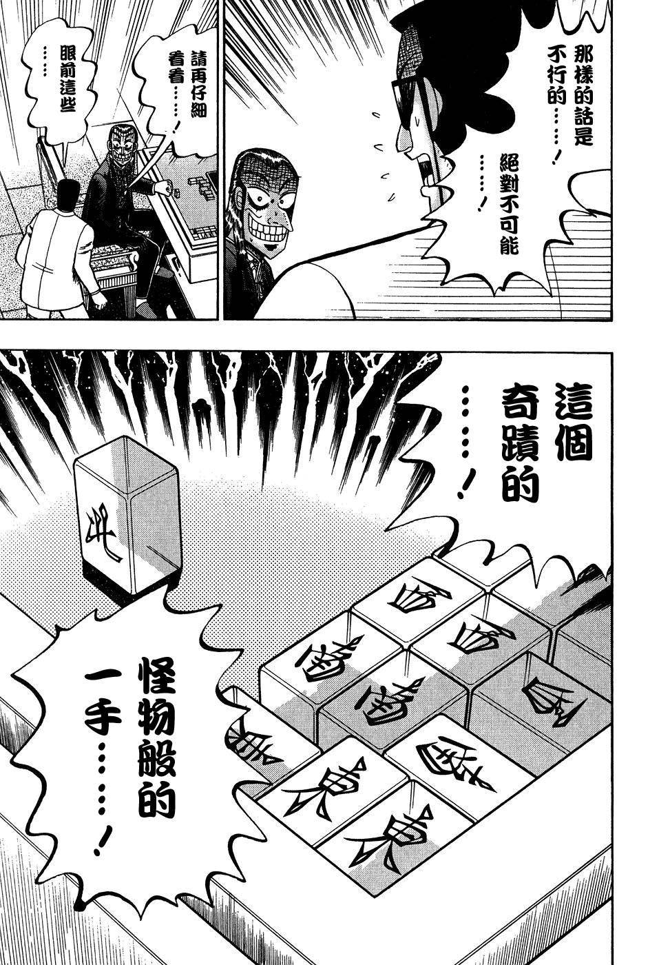 斗牌传说韩漫全集-第158话无删减无遮挡章节图片 